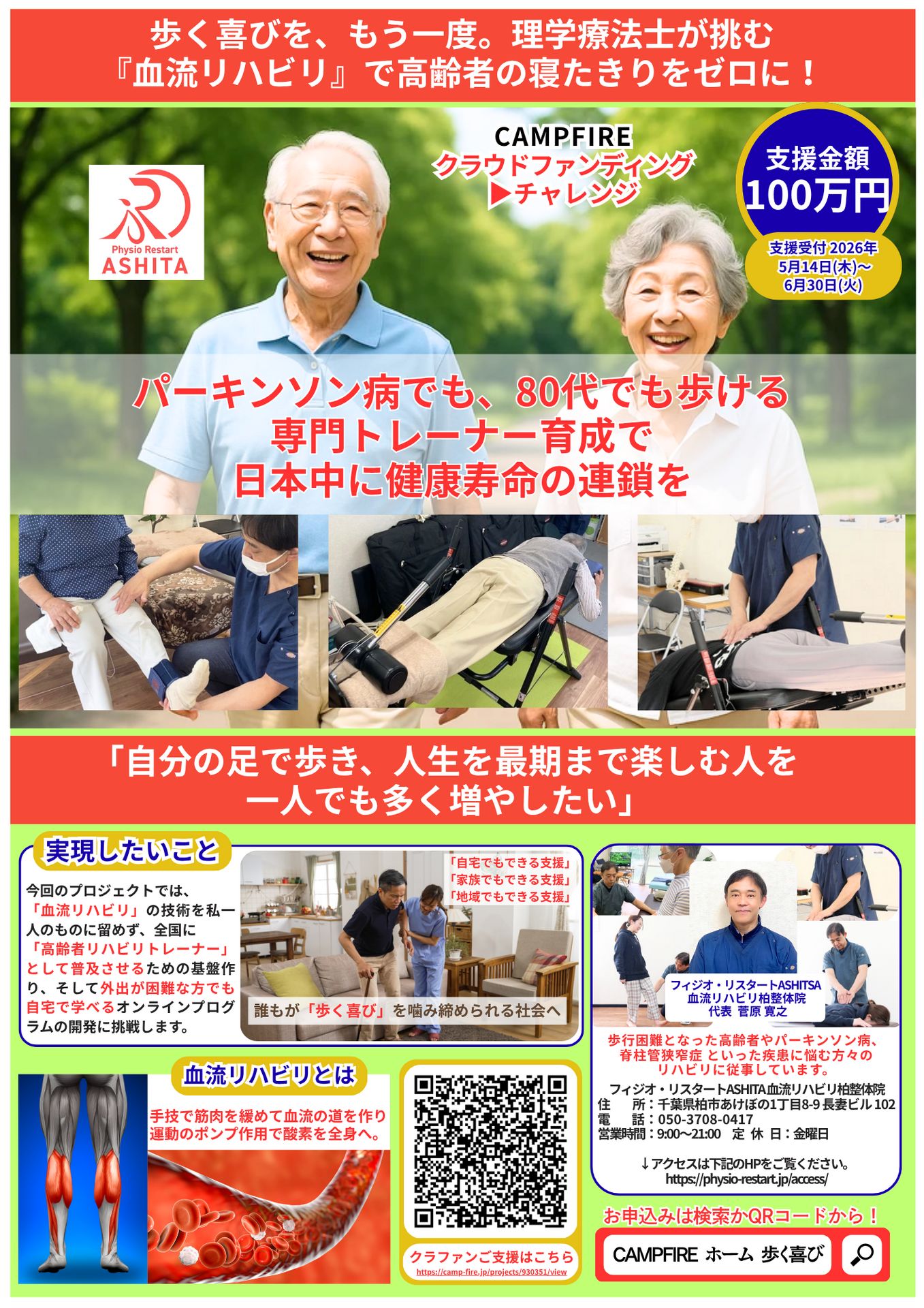 ◆健康寿命と平均寿命の「ギャップ」 これが課題の核心です 日本は世界有数の長寿国ですが、「健康に生活できる期間」と「寿命」の間には約９年ものギャップがあります。この期間、多くの高齢者が介護を必要とする状態で過ごして - 1