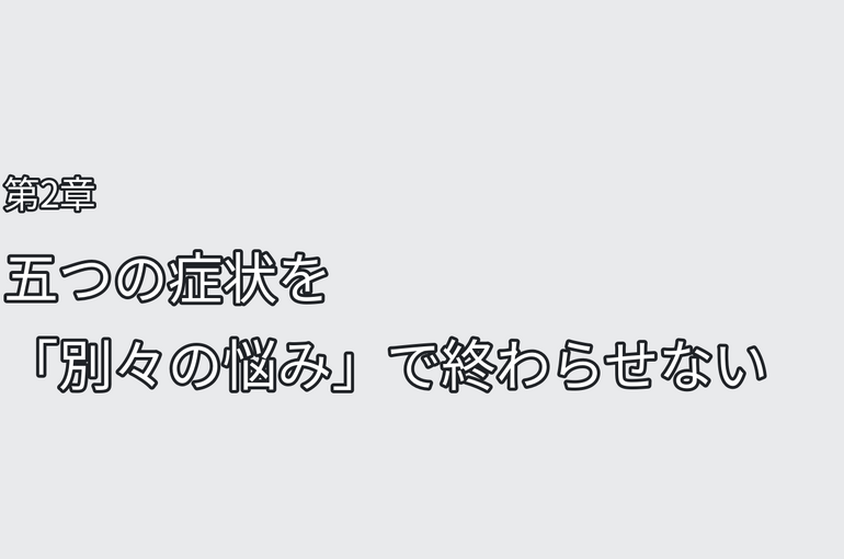 第２章