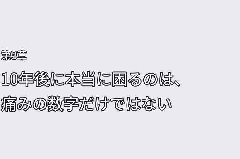 第３章