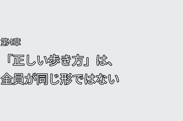 第４章