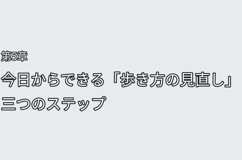 第５章