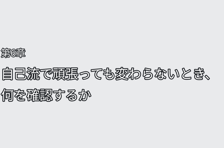 第６章