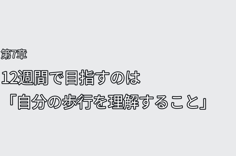 第７章