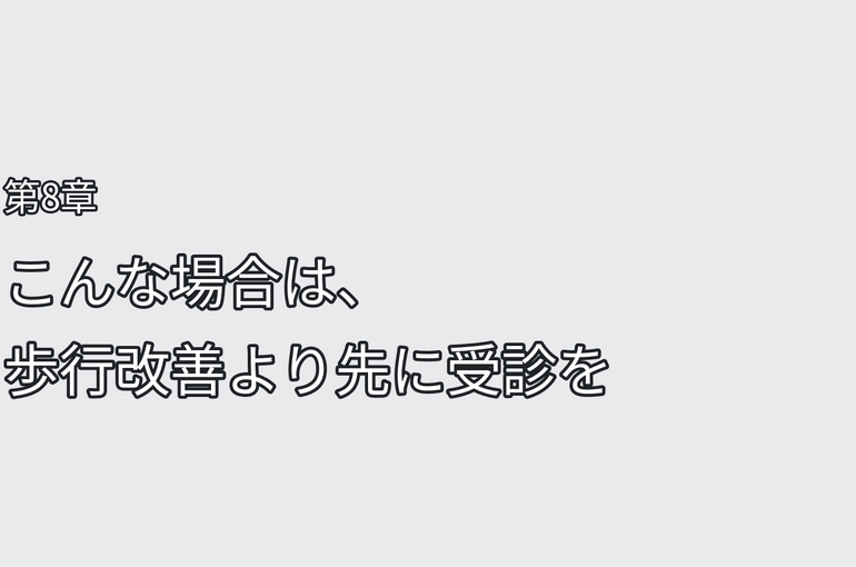 第８章