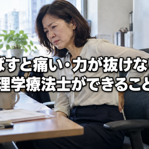 腰痛で悩んでいる
