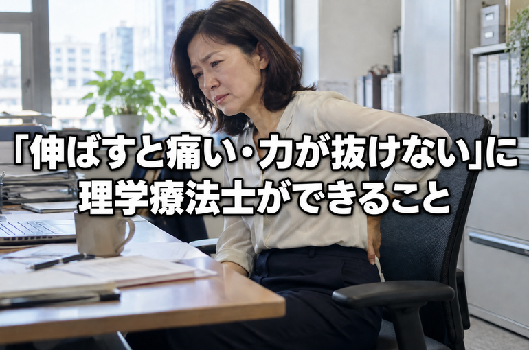 腰痛で悩んでいる